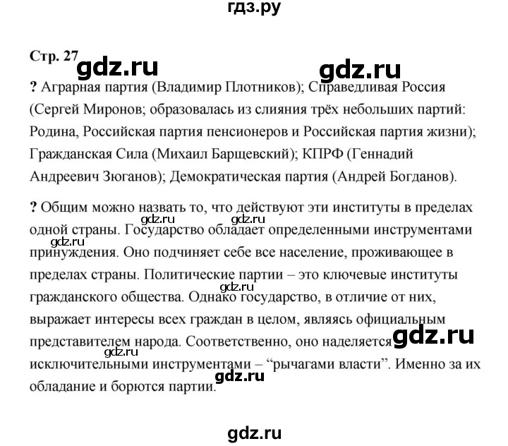 ГДЗ по обществознанию 9 класс  Кравченко   страница - 27, Решебник
