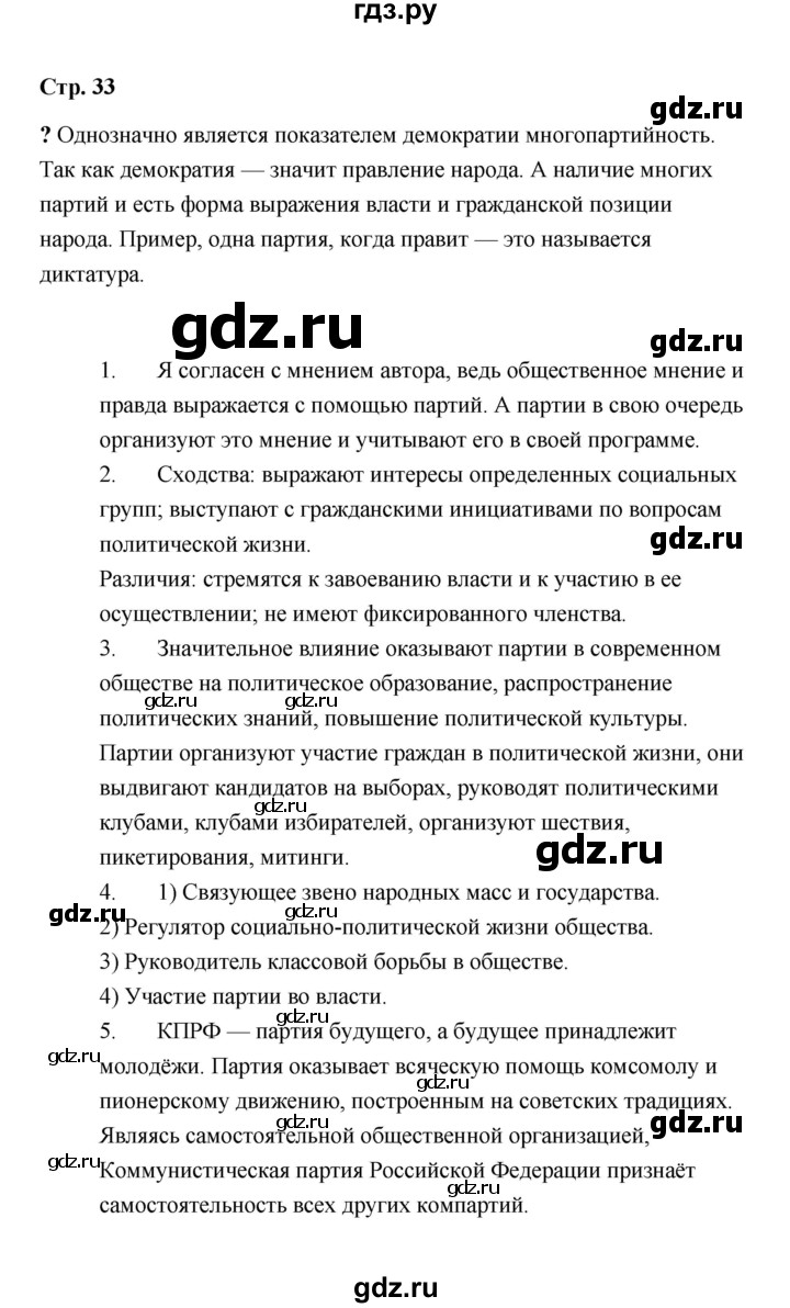 ГДЗ по обществознанию 9 класс  Кравченко   страница - 33, Решебник