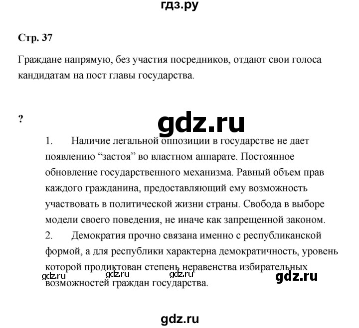 ГДЗ по обществознанию 9 класс  Кравченко   страница - 37, Решебник