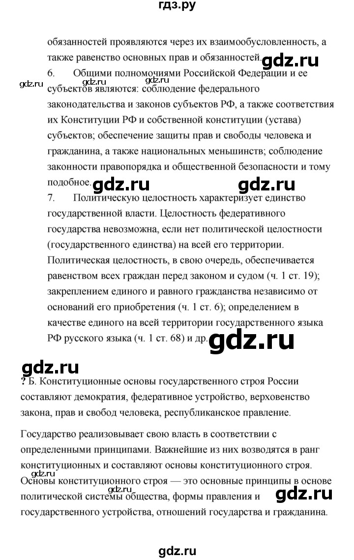 ГДЗ по обществознанию 9 класс  Кравченко   страница - 40, Решебник
