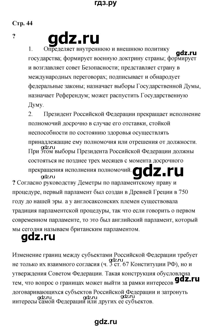 ГДЗ по обществознанию 9 класс  Кравченко   страница - 44, Решебник