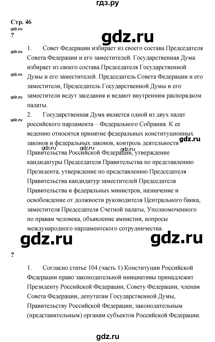 ГДЗ по обществознанию 9 класс  Кравченко   страница - 46, Решебник