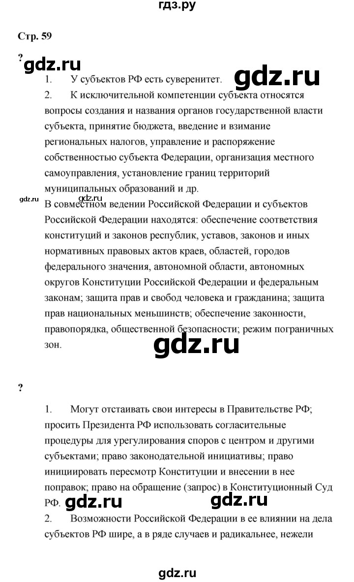 ГДЗ по обществознанию 9 класс  Кравченко   страница - 59, Решебник