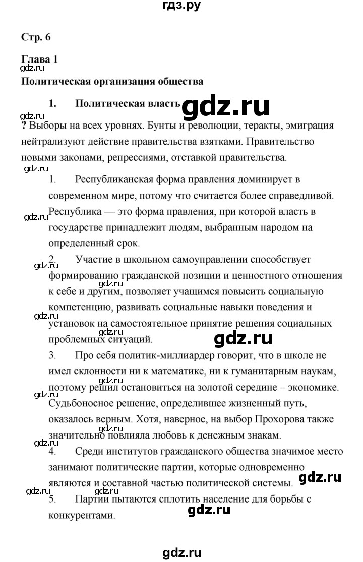 ГДЗ по обществознанию 9 класс  Кравченко   страница - 6, Решебник