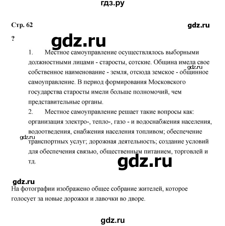 ГДЗ по обществознанию 9 класс  Кравченко   страница - 62, Решебник