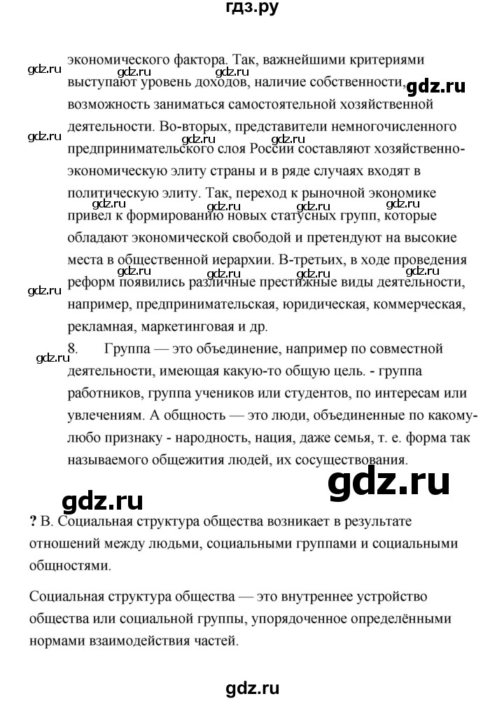 ГДЗ по обществознанию 9 класс  Кравченко   страница - 76, Решебник