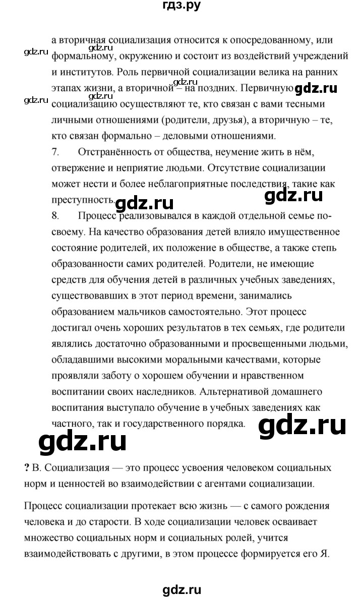 ГДЗ по обществознанию 9 класс  Кравченко   страница - 82, Решебник