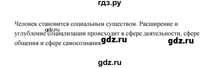 ГДЗ по обществознанию 9 класс  Кравченко   страница - 82, Решебник