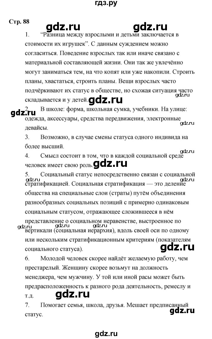 ГДЗ по обществознанию 9 класс  Кравченко   страница - 88, Решебник