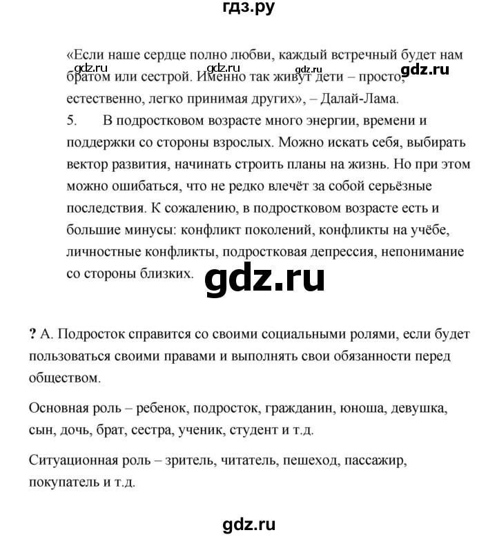 ГДЗ по обществознанию 9 класс  Кравченко   страница - 93, Решебник