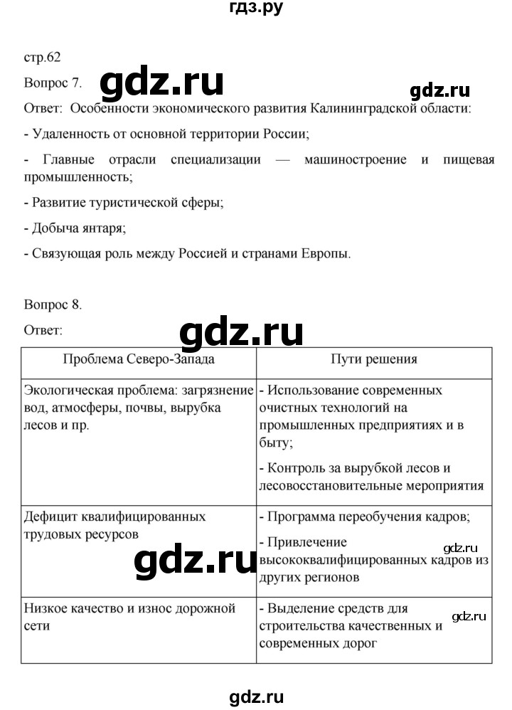 ГДЗ по географии 9 класс Николина рабочая тетрадь  страница - 62, Решебник