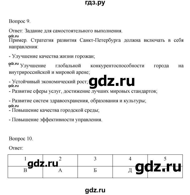 ГДЗ по географии 9 класс Николина рабочая тетрадь  страница - 62, Решебник