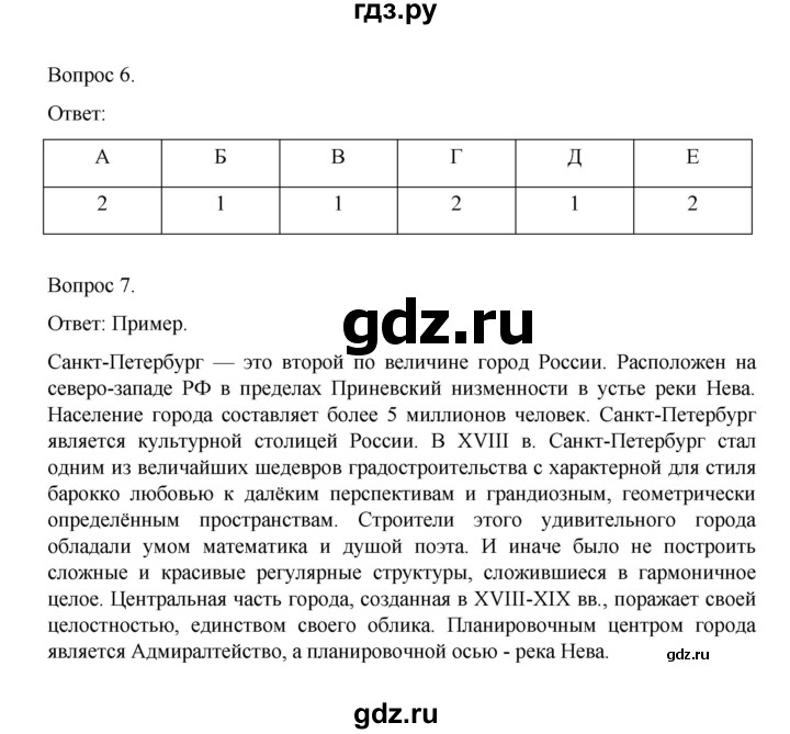 ГДЗ по географии 9 класс Николина рабочая тетрадь  страница - 63, Решебник