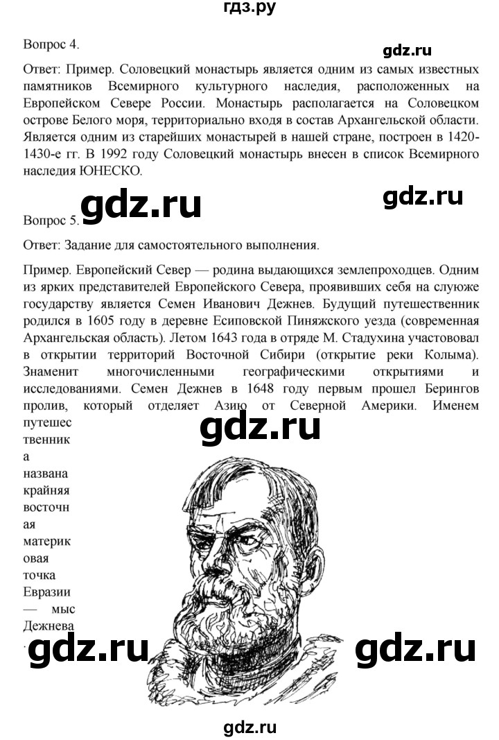 ГДЗ по географии 9 класс Николина рабочая тетрадь (Алексеев)  страница - 65, Решебник