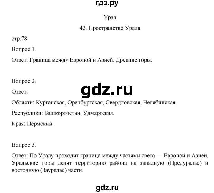 ГДЗ по географии 9 класс Николина рабочая тетрадь  страница - 78, Решебник