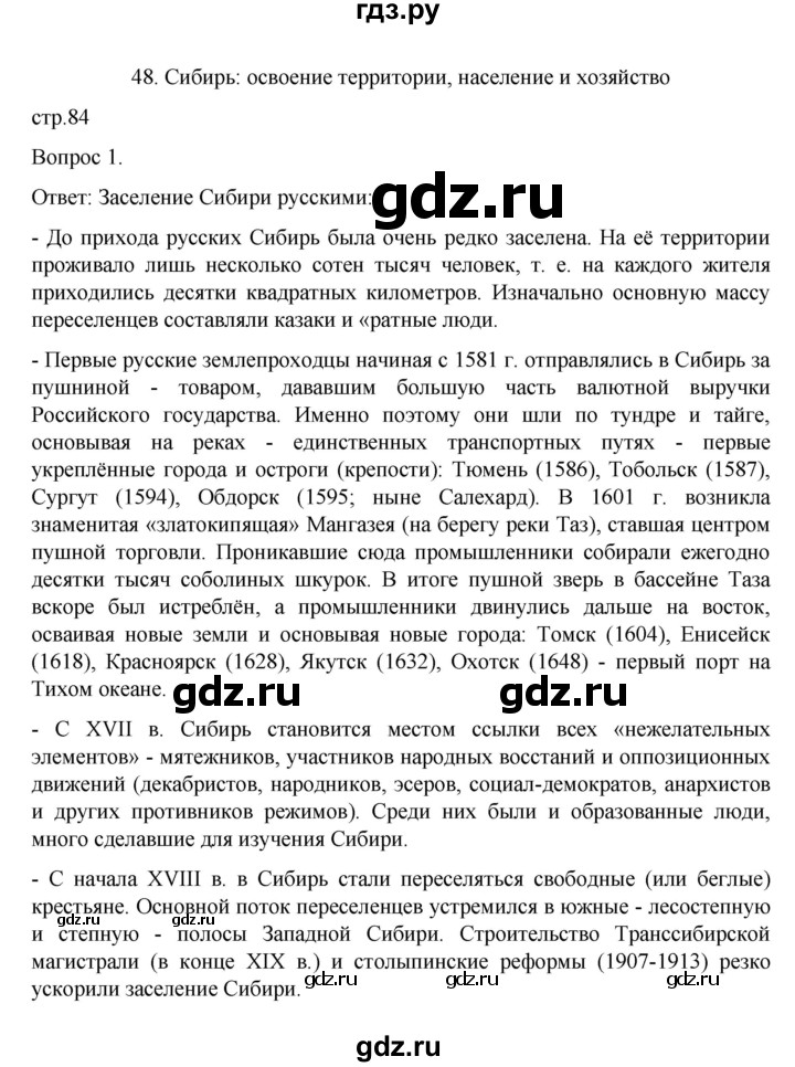 ГДЗ по географии 9 класс Николина рабочая тетрадь (Алексеев)  страница - 84, Решебник