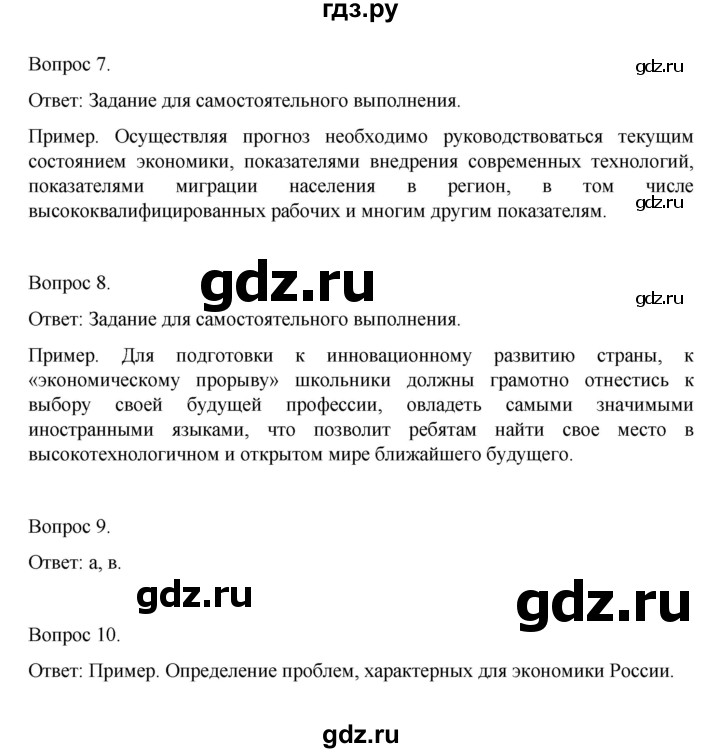 ГДЗ по географии 9 класс Николина рабочая тетрадь  страница - 9, Решебник