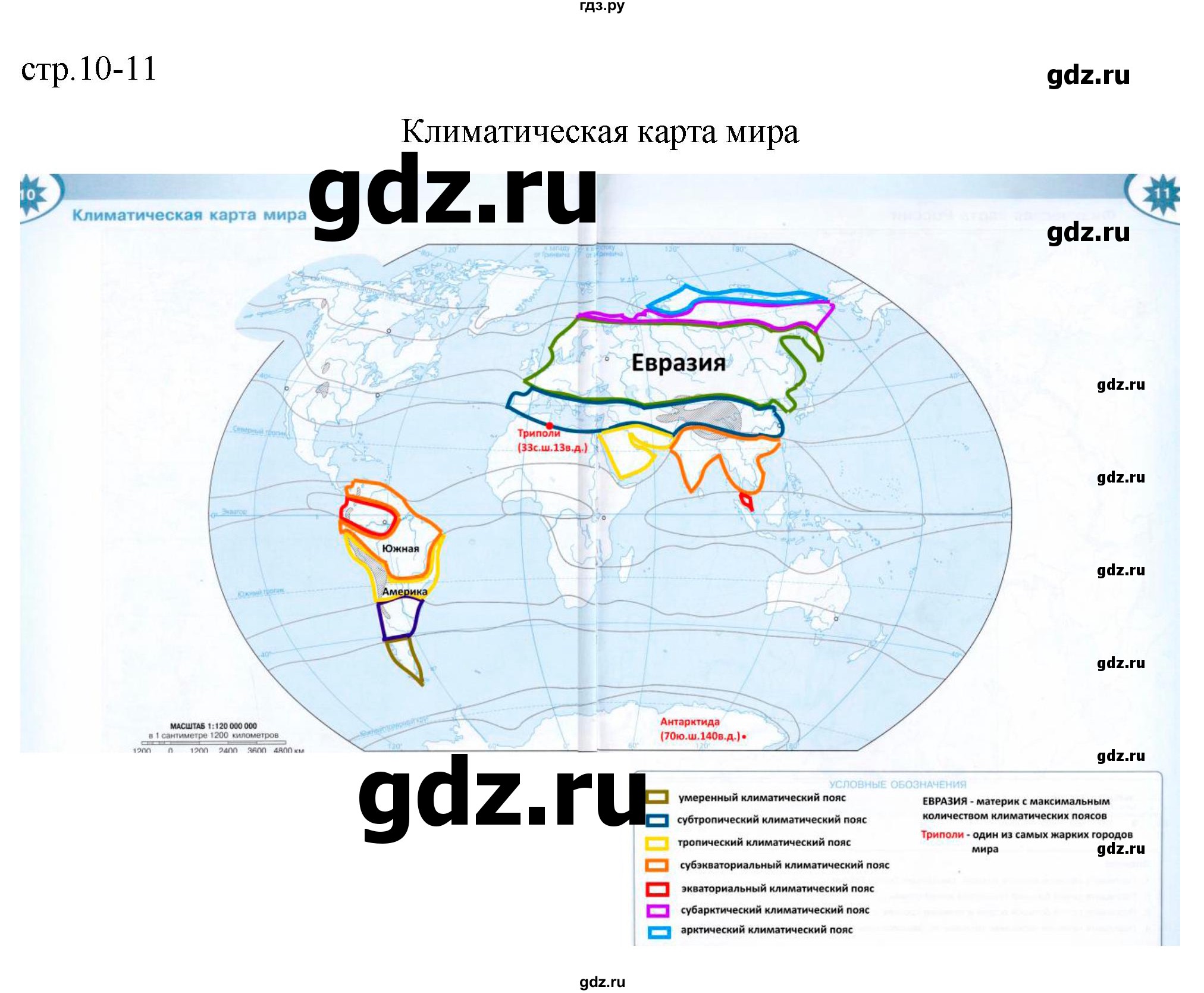 ГДЗ страница 10-11 география 6 класс контурные карты Матвеев, Петрова