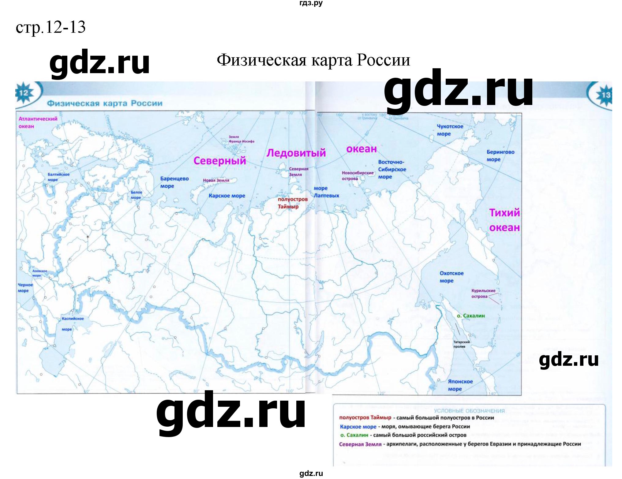 ГДЗ страница 12-13 география 6 класс контурные карты Матвеев, Петрова