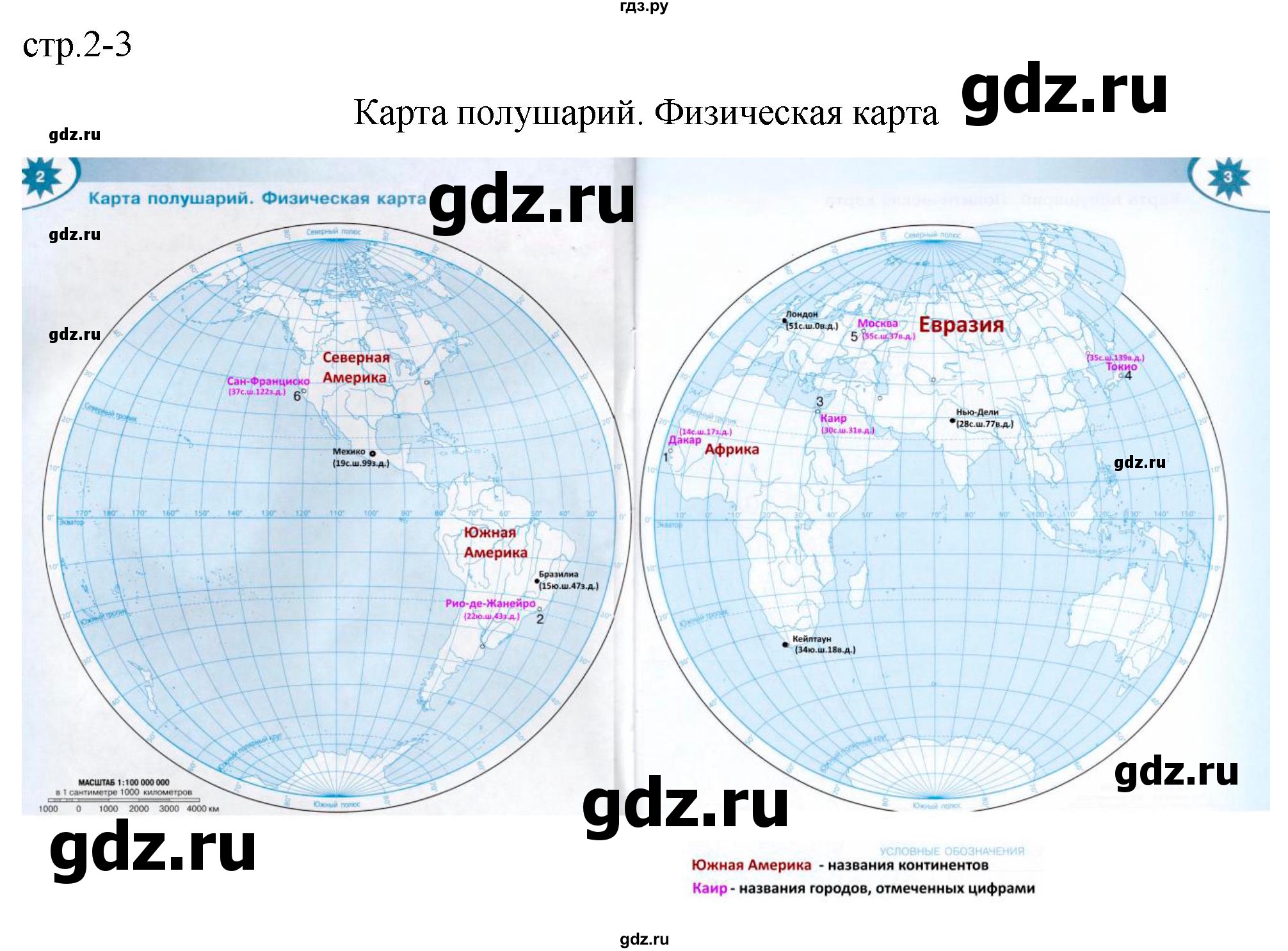 ГДЗ страница 2-3 география 6 класс контурные карты Матвеев, Петрова