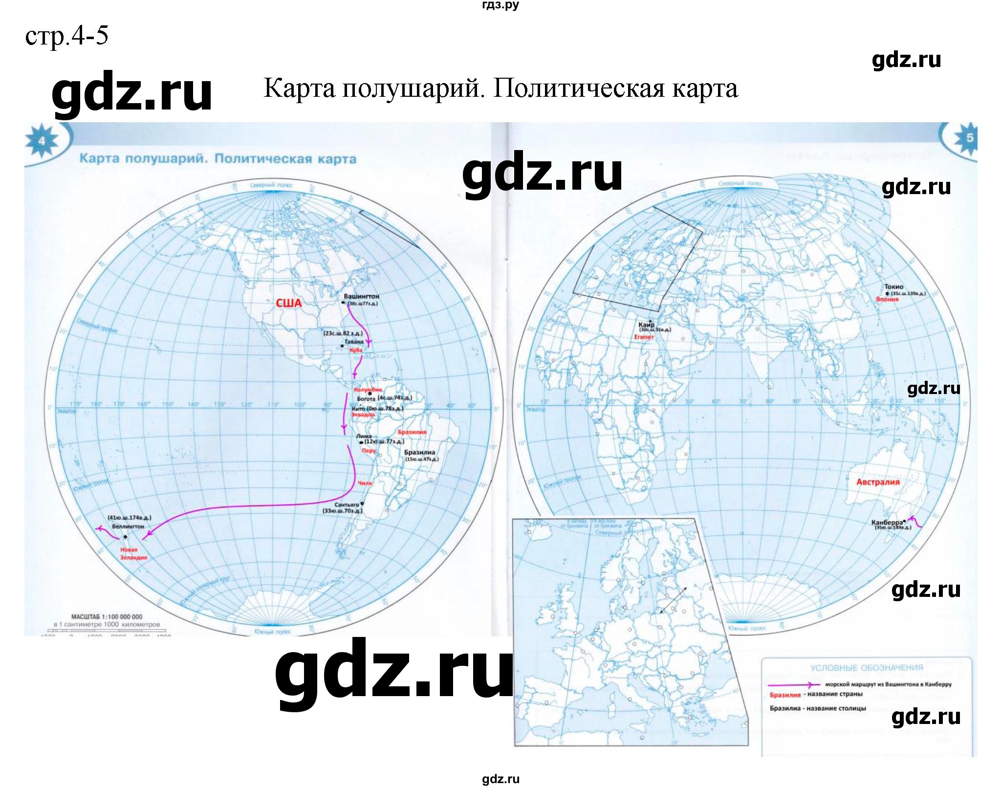 ГДЗ по географии 6 класс Матвеев контурные карты  страница - 4-5, Решебник