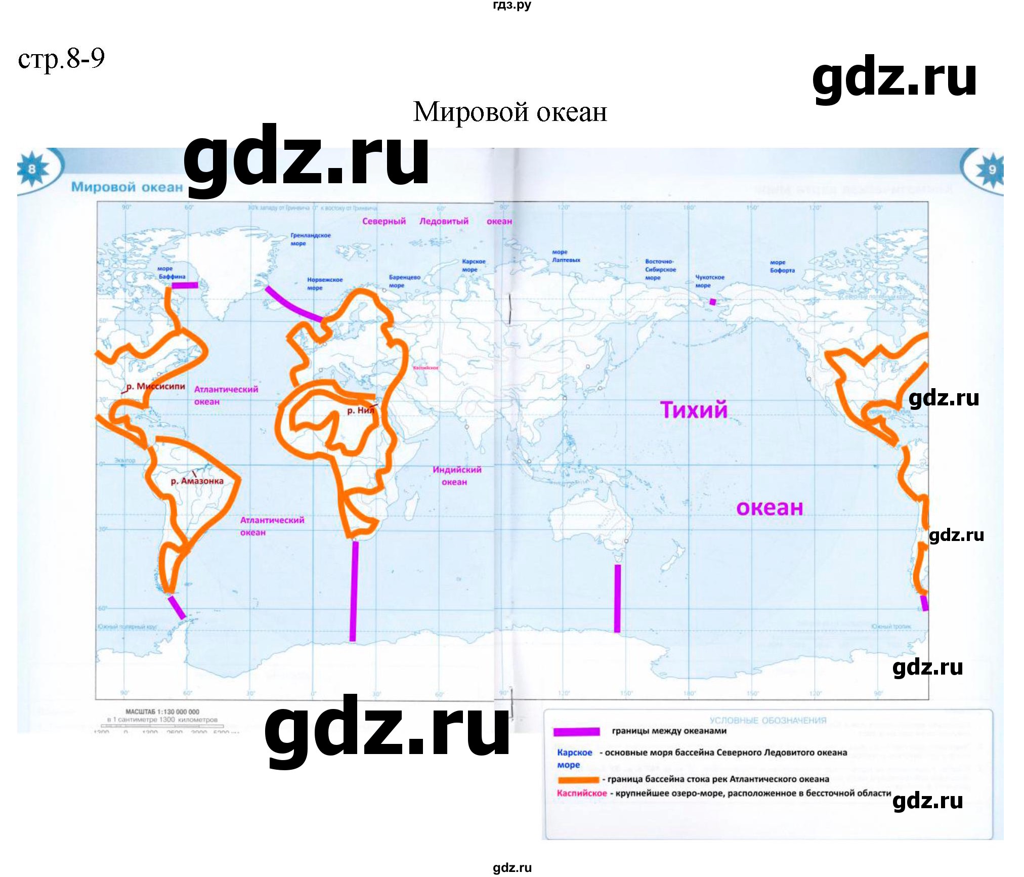 ГДЗ страница 8-9 география 6 класс контурные карты Матвеев, Петрова