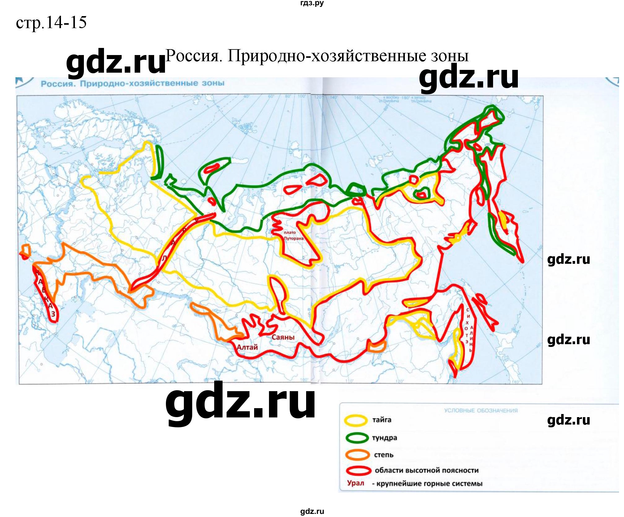 ГДЗ страница 14-15 география 8 класс контурные карты Матвеев, Петрова