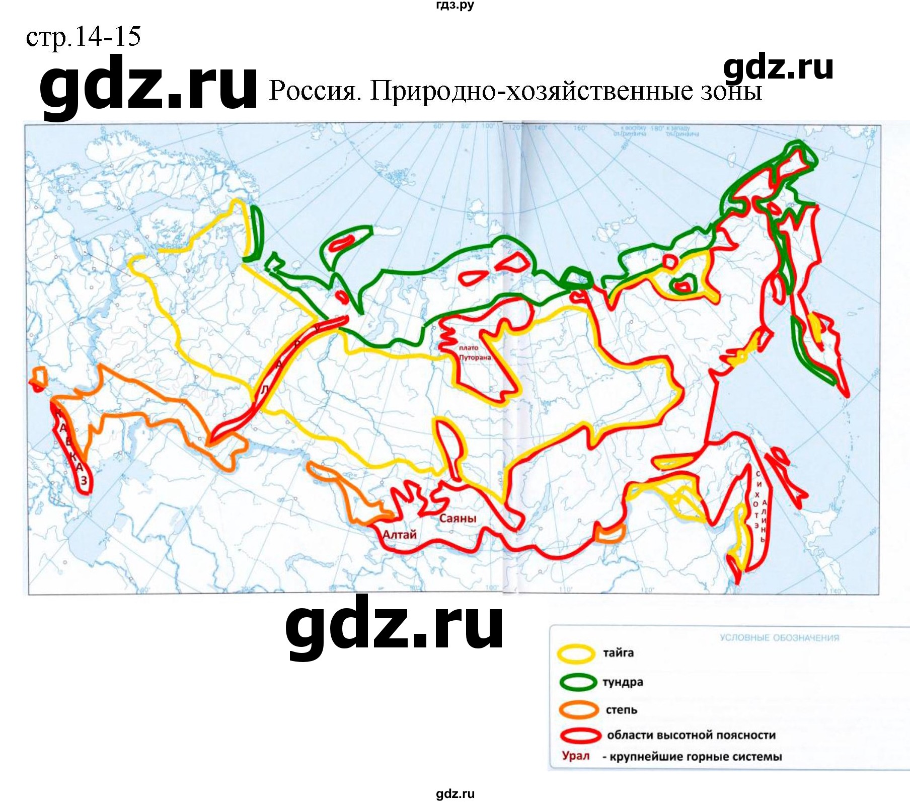 ГДЗ по географии 8 класс Матвеев контурные карты (Алексеева)  страница - 14-15, Решебник 2020