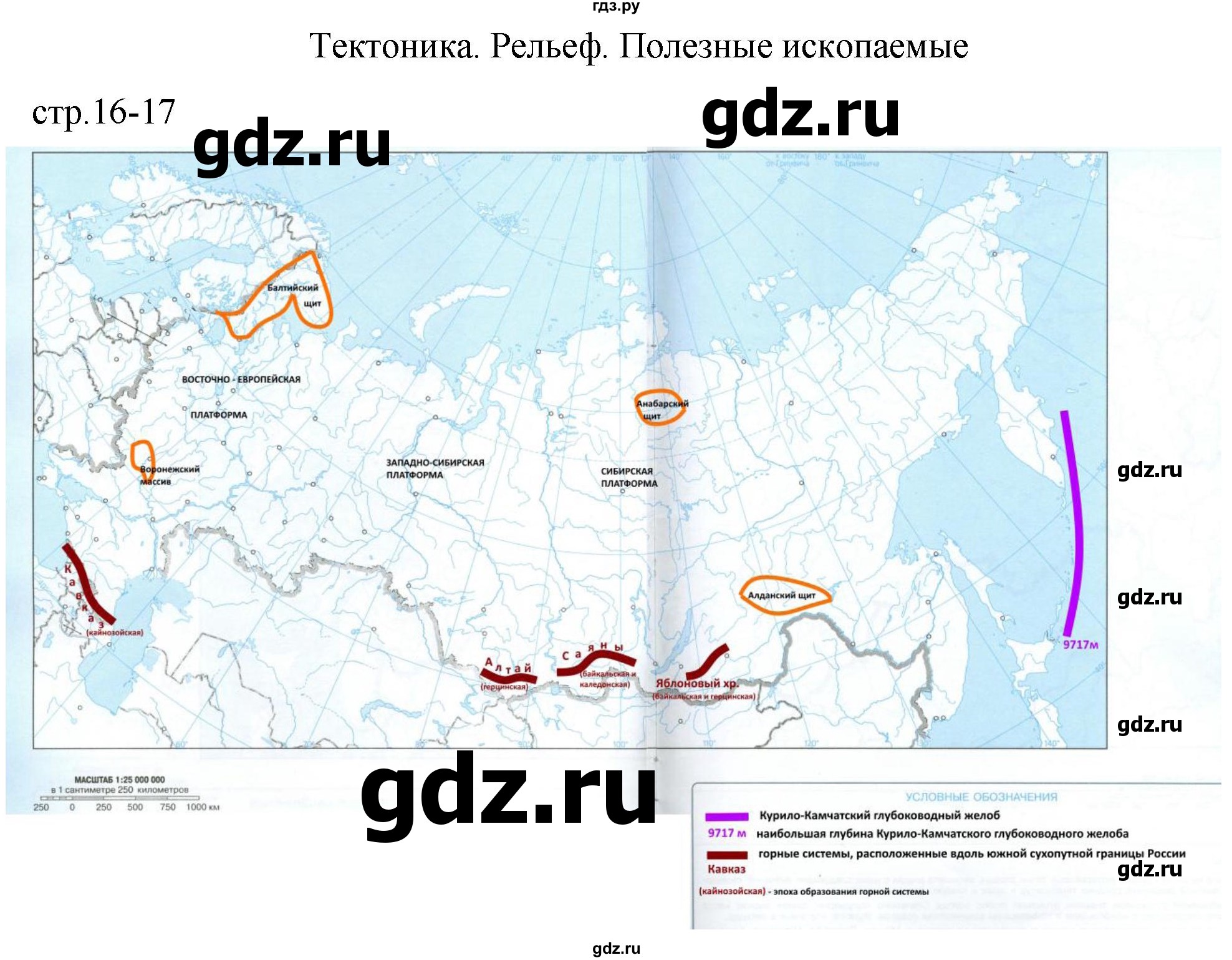 ГДЗ по географии 8 класс Матвеев контурные карты (Алексеева)  страница - 16-17, Решебник 2023
