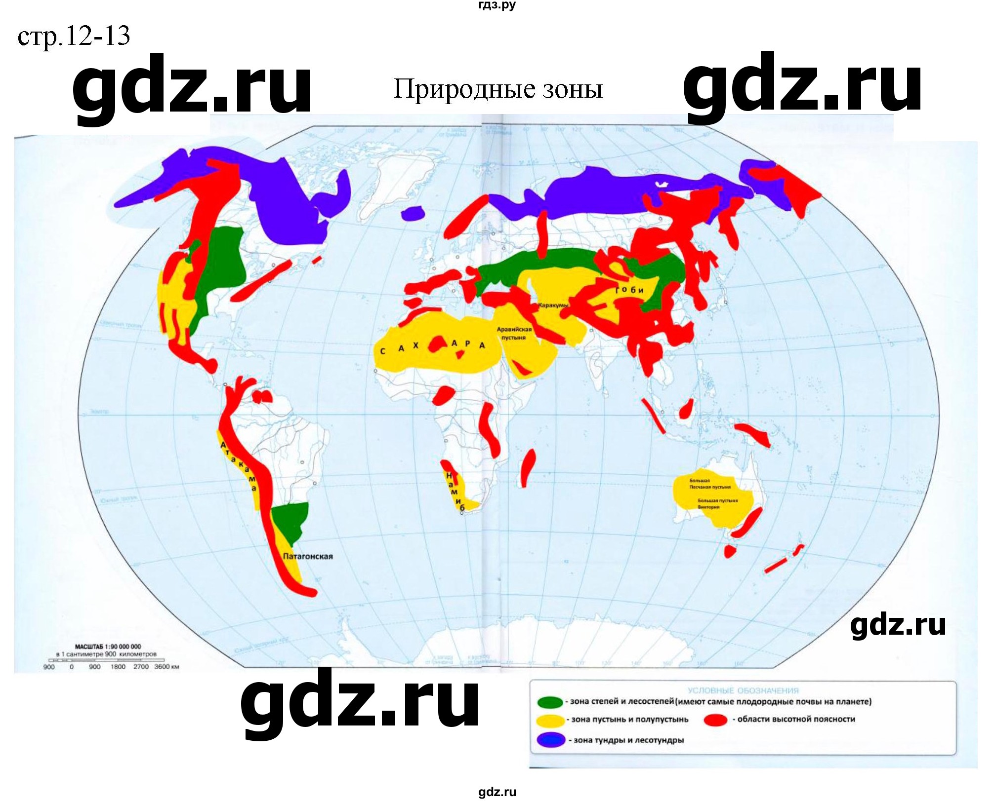 ГДЗ страница 12-13 география 7 класс контурные карты Матвеев, Петрова