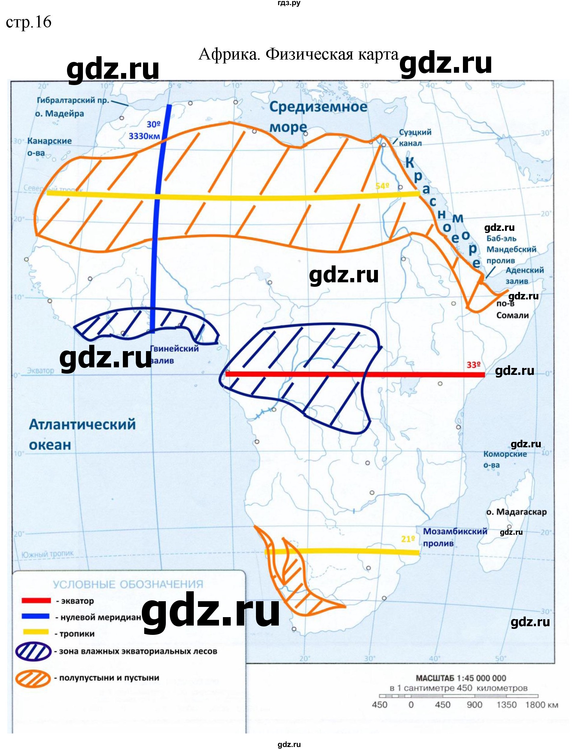 ГДЗ по географии 7 класс Матвеев контурные карты  страница - 16, Решебник 2022