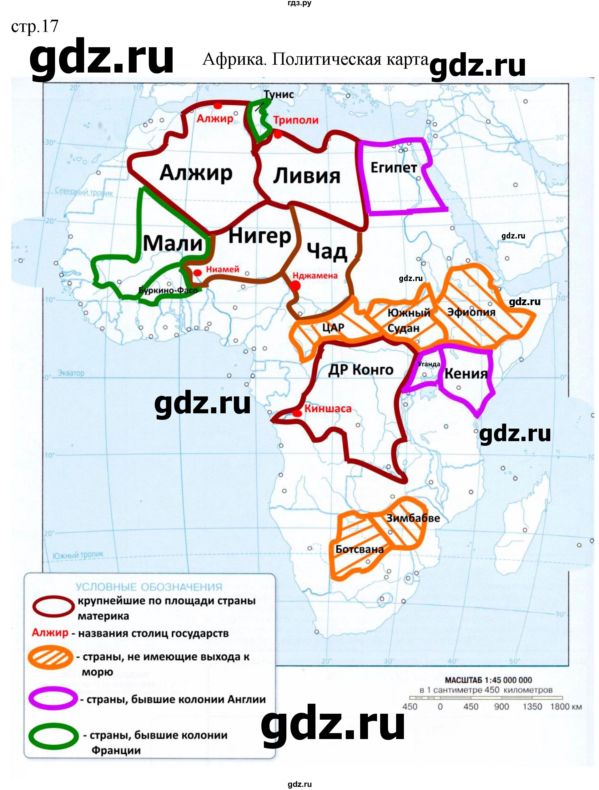 ГДЗ по географии 7 класс Матвеев контурные карты  страница - 17, Решебник 2022