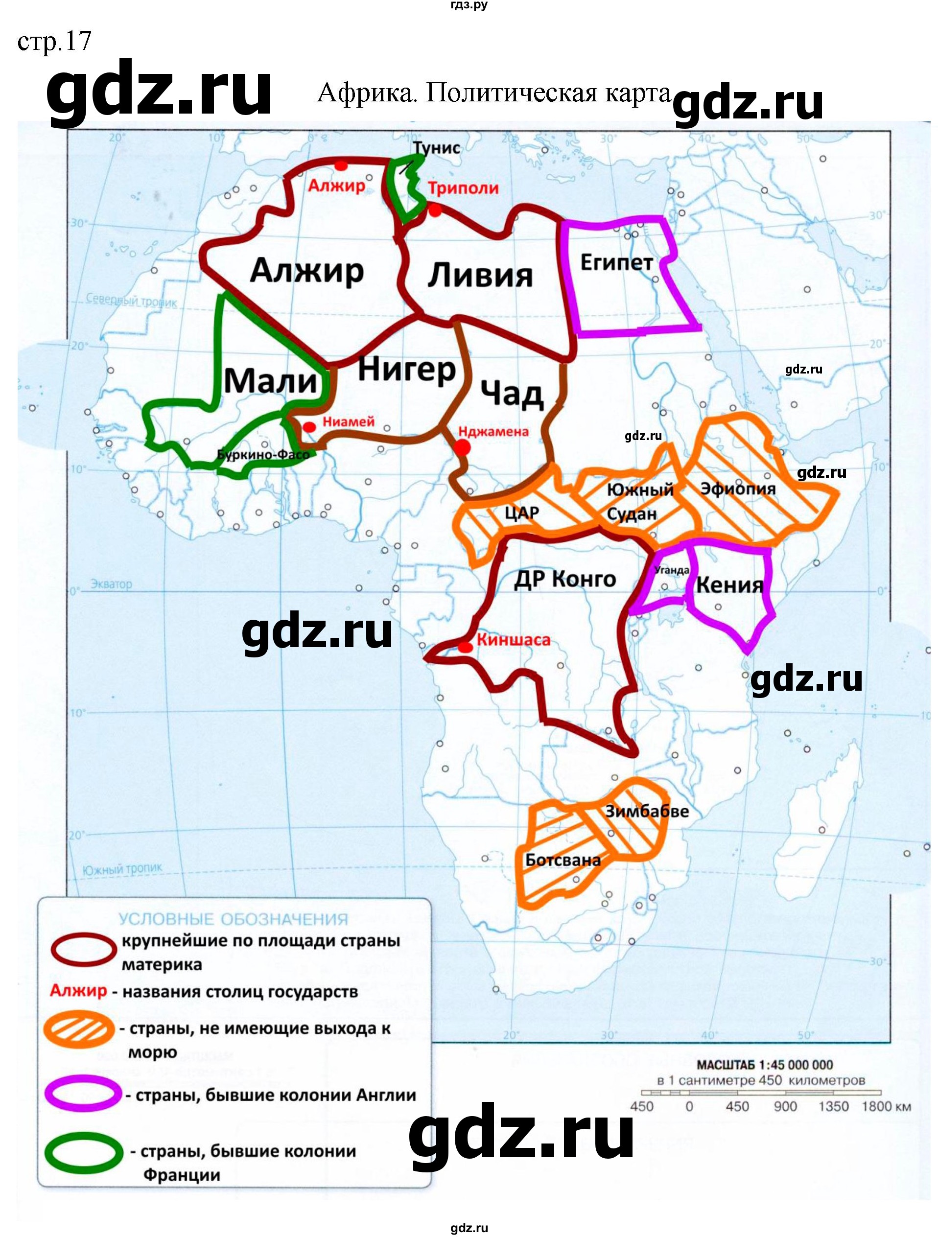 ГДЗ страница 17 география 7 класс контурные карты Матвеев, Петрова