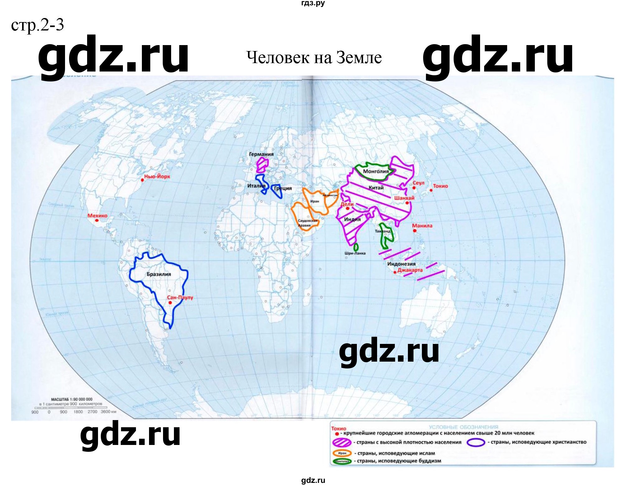 ГДЗ по географии 7 класс Матвеев контурные карты  страница - 2-3, Решебник 2022