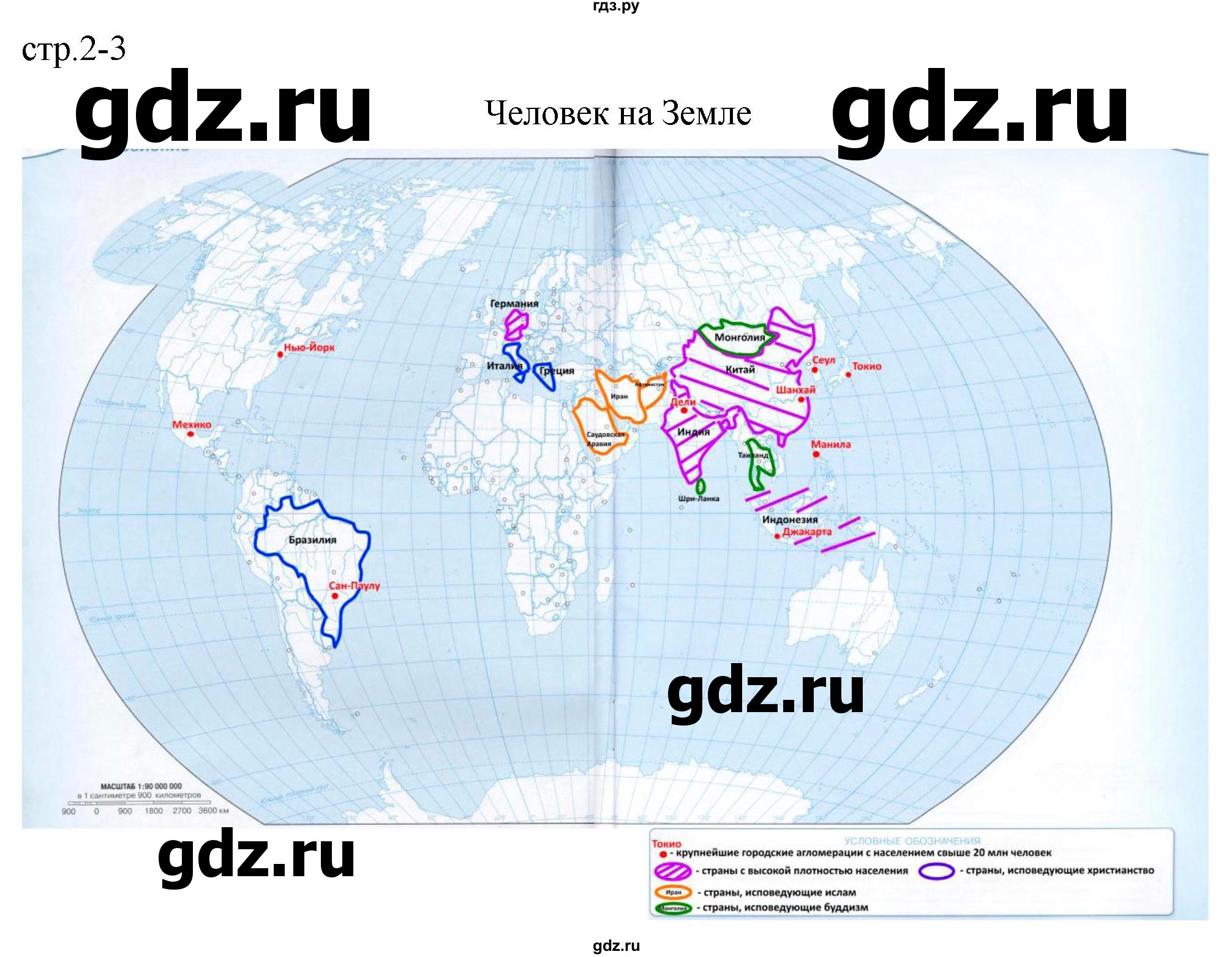 ГДЗ страница 2-3 география 7 класс контурные карты Матвеев, Петрова