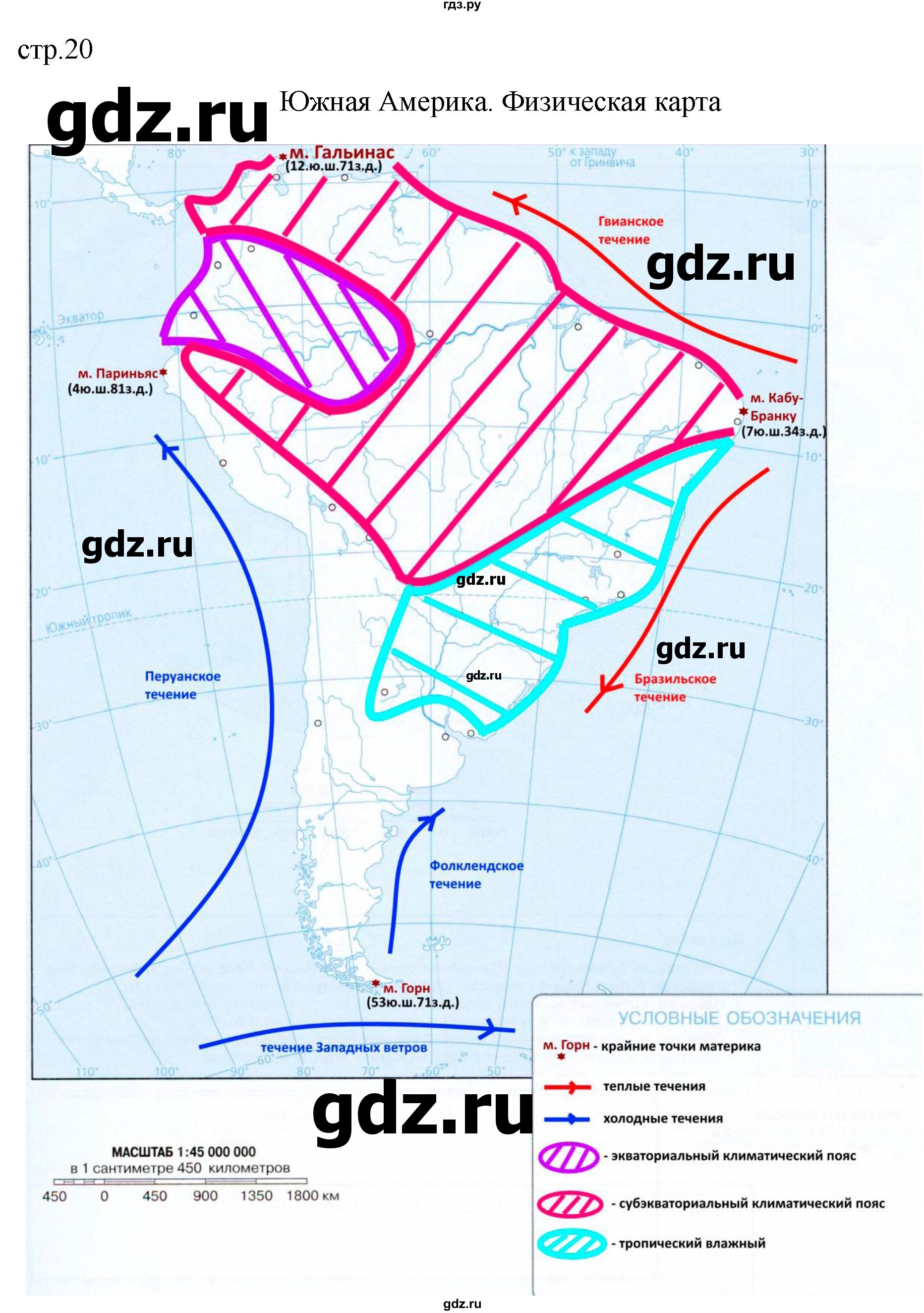 ГДЗ по географии 7 класс Матвеев контурные карты  страница - 20, Решебник 2022