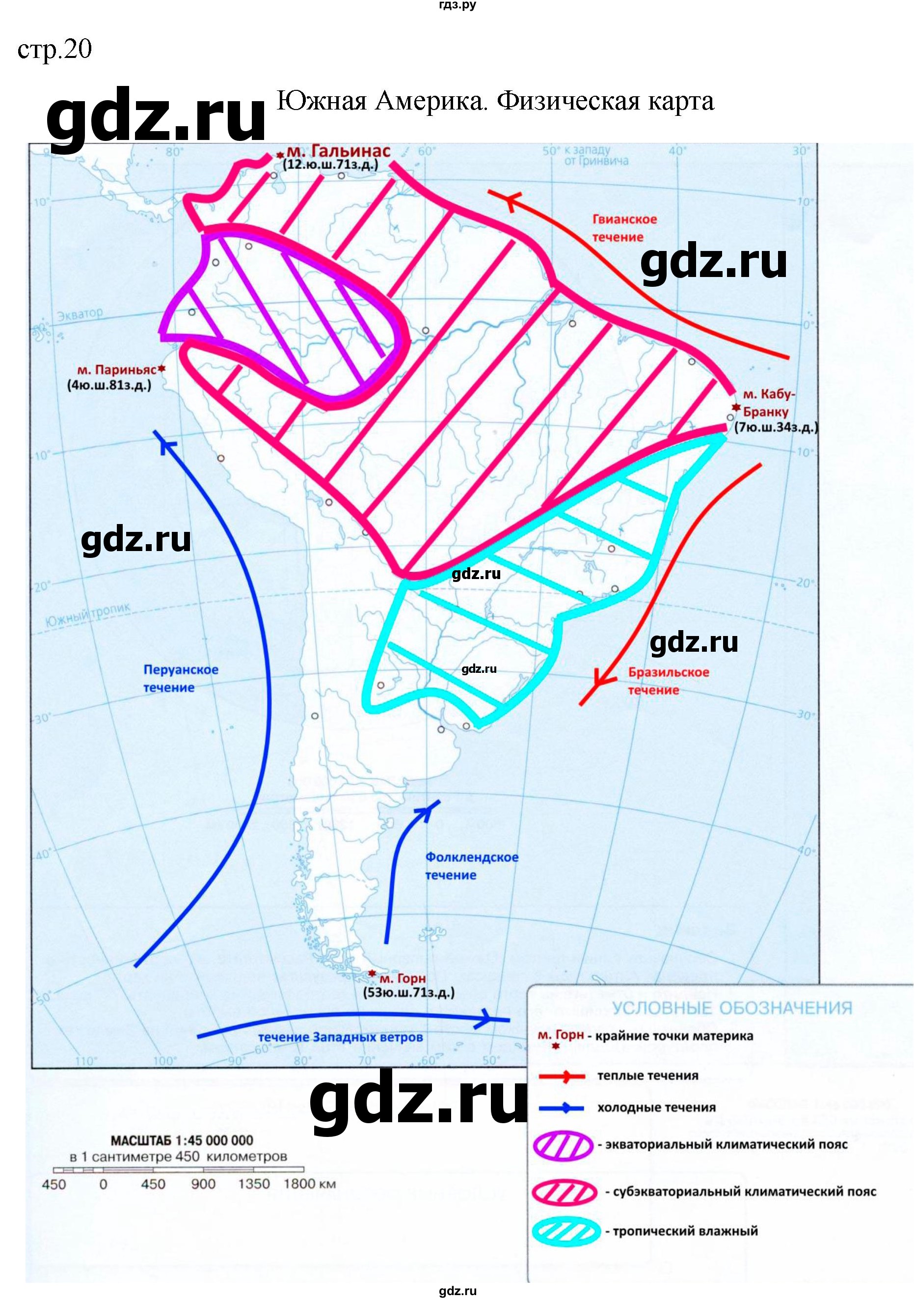 ГДЗ страница 20 география 7 класс контурные карты Матвеев, Петрова