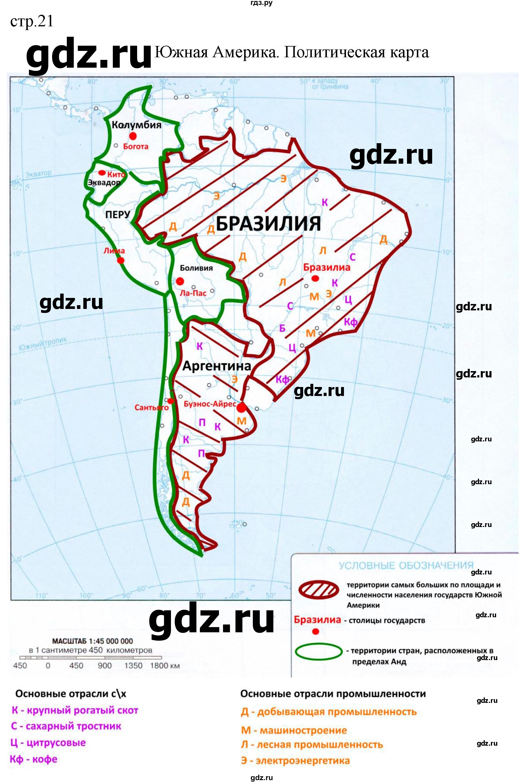 ГДЗ по географии 7 класс Матвеев контурные карты  страница - 21, Решебник 2022