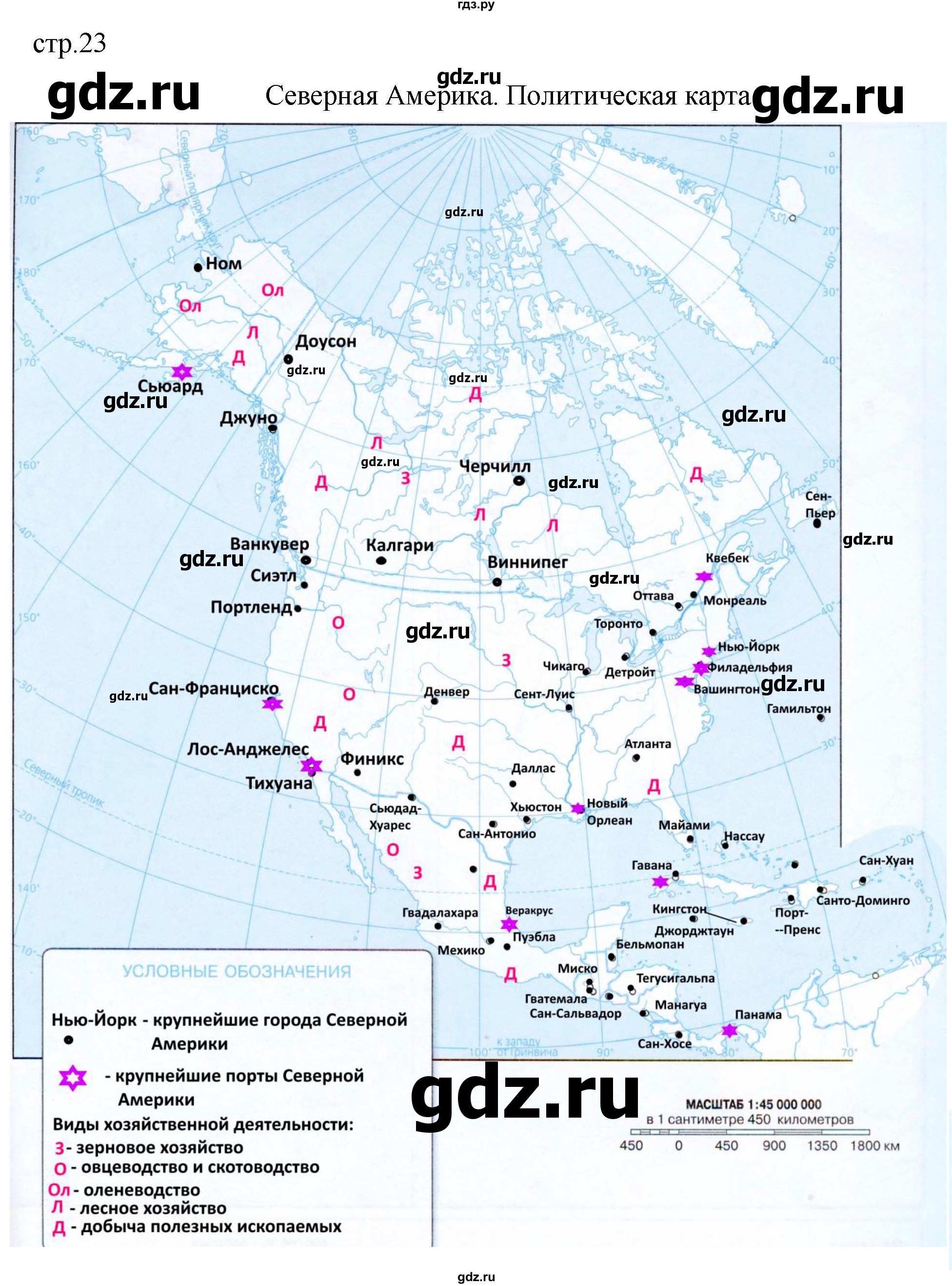 ГДЗ по географии 7 класс Матвеев контурные карты  страница - 23, Решебник 2022