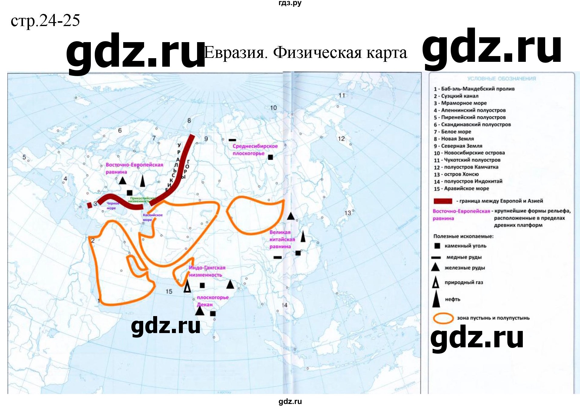 ГДЗ по географии 7 класс Матвеев контурные карты  страница - 24-25, Решебник 2022