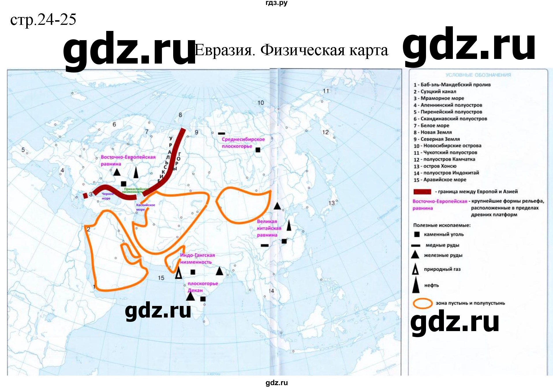ГДЗ страница 24-25 география 7 класс контурные карты Матвеев, Петрова