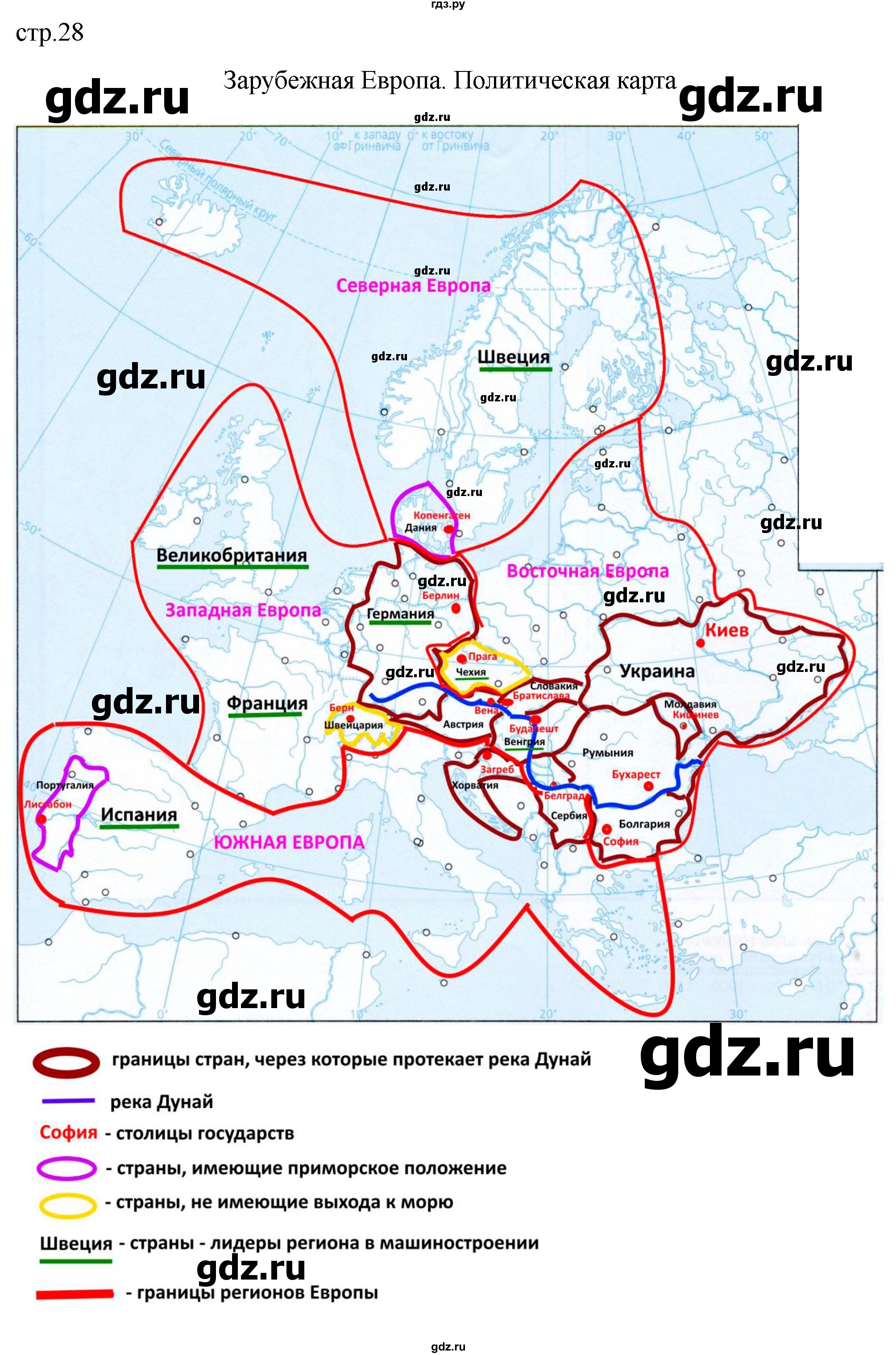 ГДЗ страница 28 география 7 класс контурные карты Матвеев, Петрова