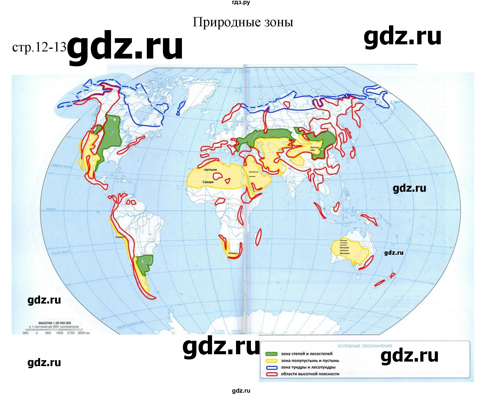 ГДЗ по географии 7 класс Матвеев контурные карты  страница - 12-13, Решебник 2023