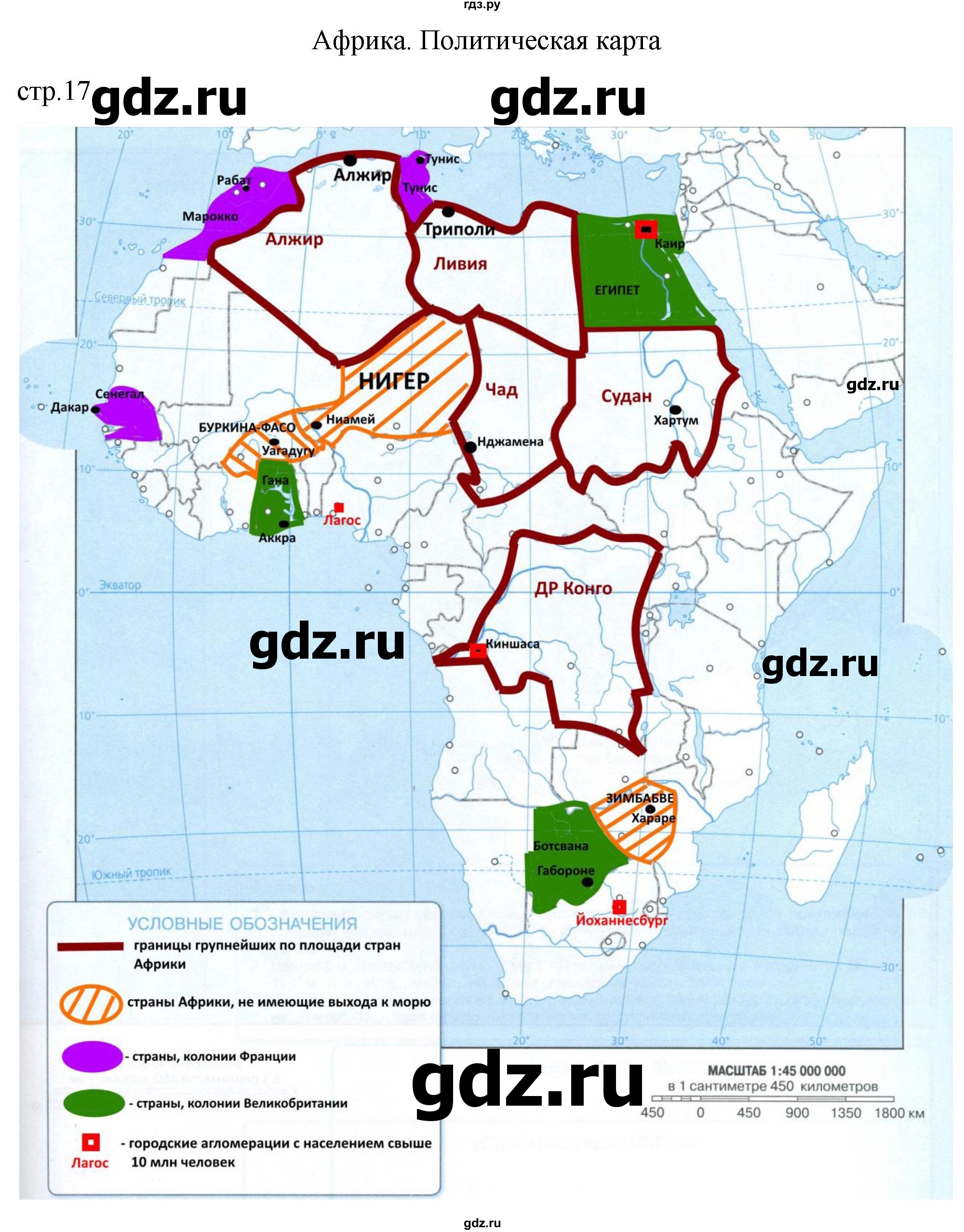 ГДЗ страница 17 география 7 класс контурные карты Матвеев, Петрова