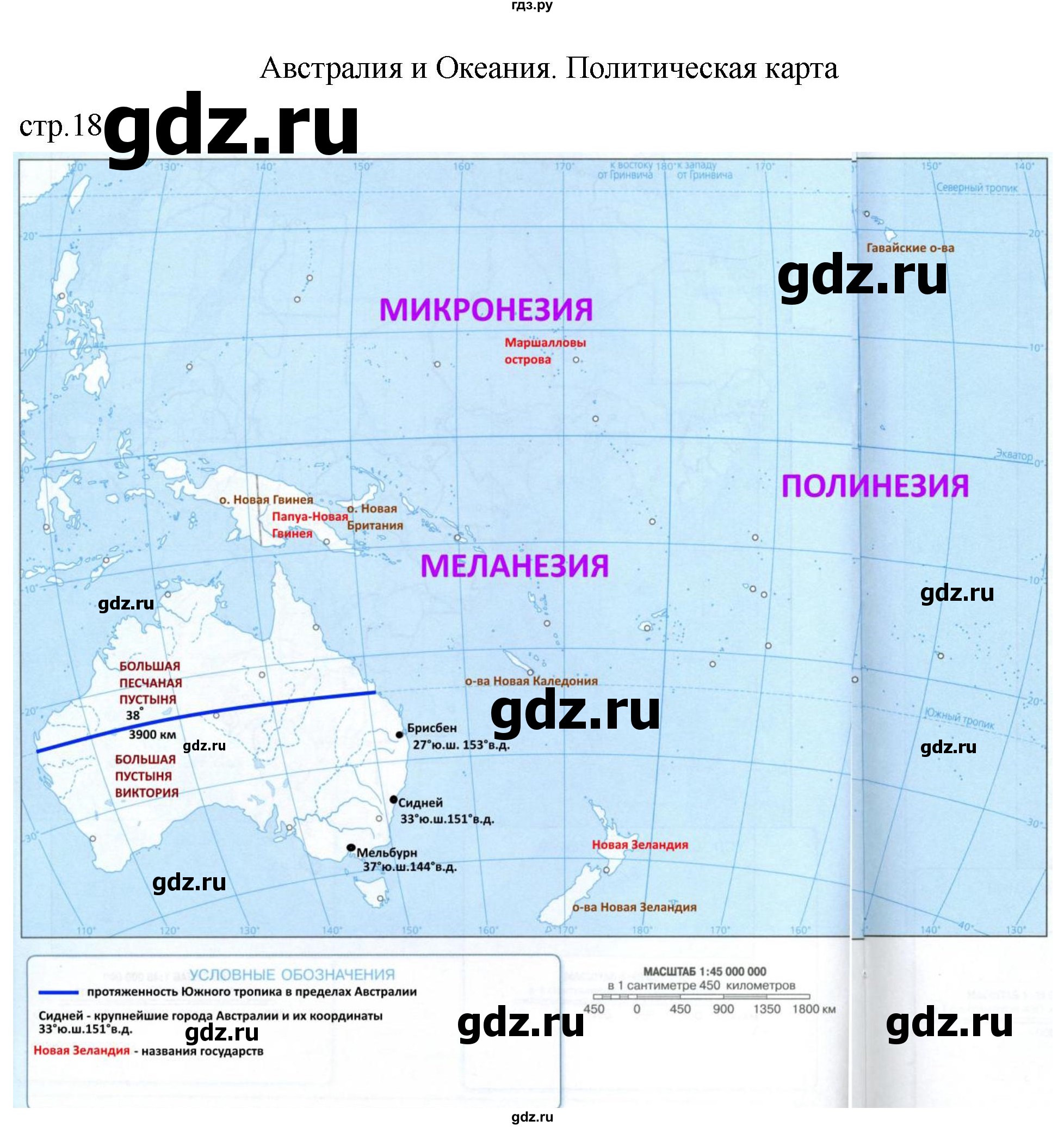 ГДЗ по географии 7 класс Матвеев контурные карты  страница - 18, Решебник 2023