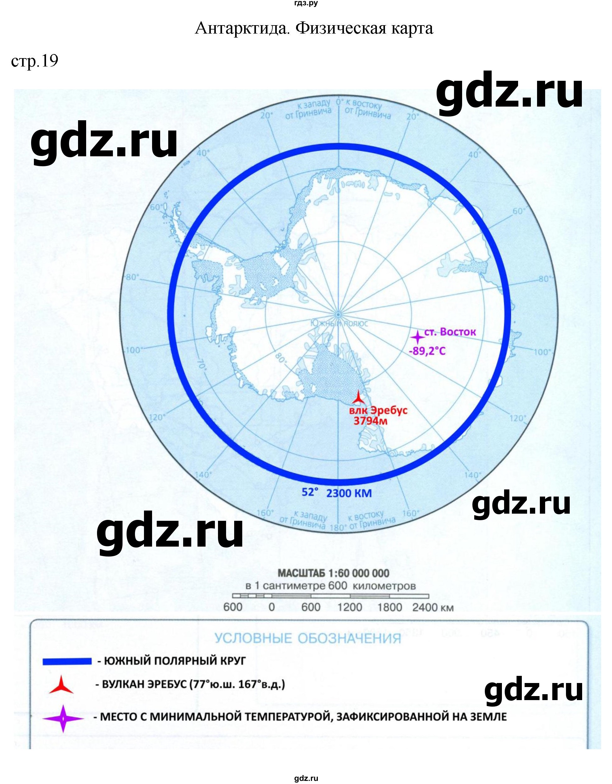 ГДЗ по географии 7 класс Матвеев контурные карты  страница - 19, Решебник 2023