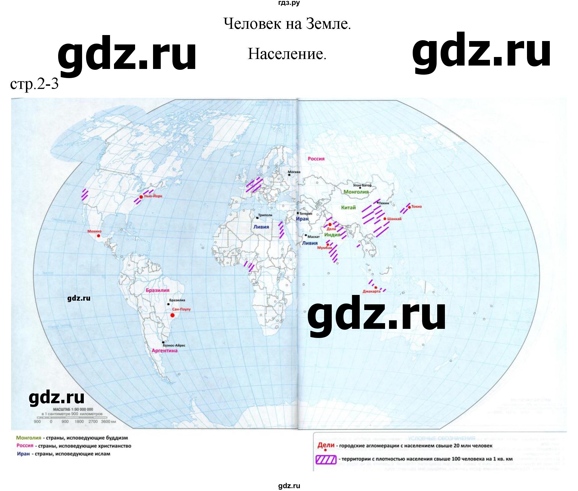 ГДЗ по географии 7 класс Матвеев контурные карты  страница - 2-3, Решебник 2023