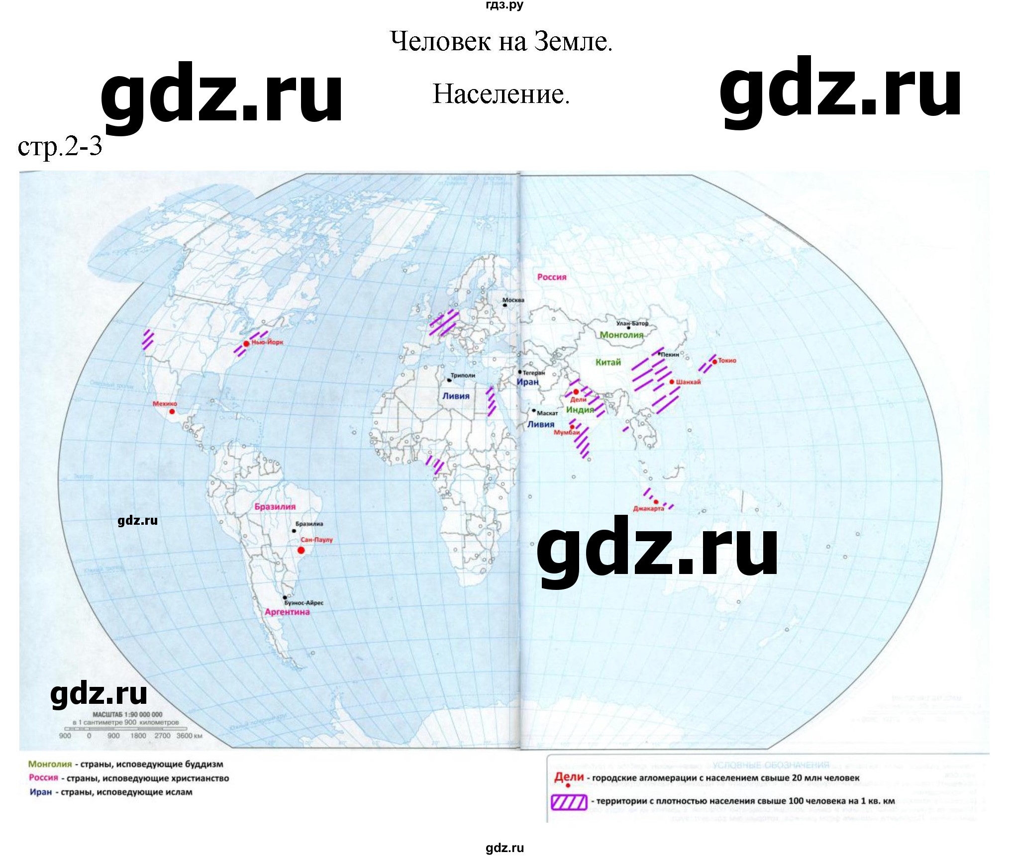 ГДЗ страница 2-3 география 7 класс контурные карты Матвеев, Петрова