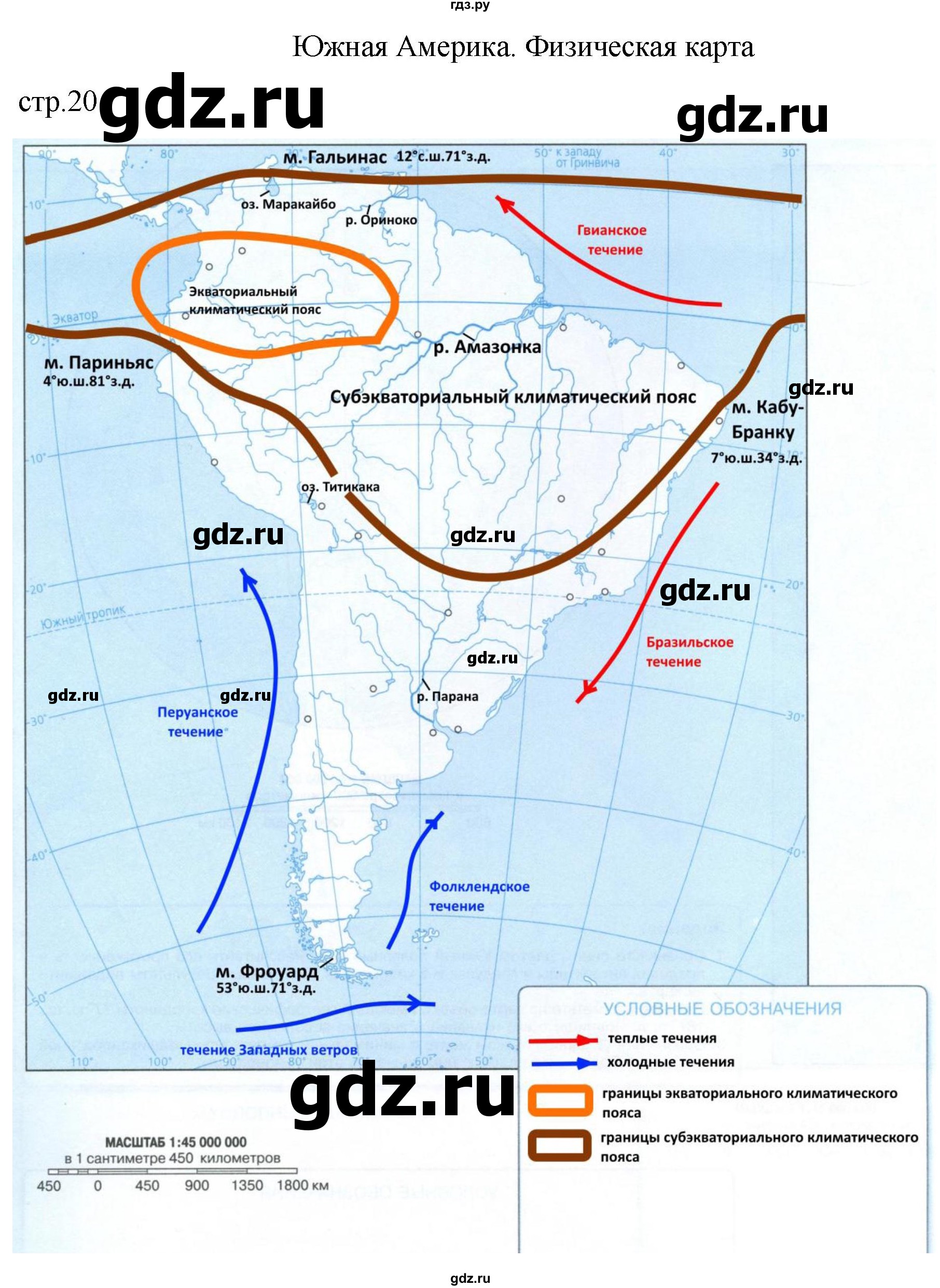 ГДЗ страница 20 география 7 класс контурные карты Матвеев, Петрова