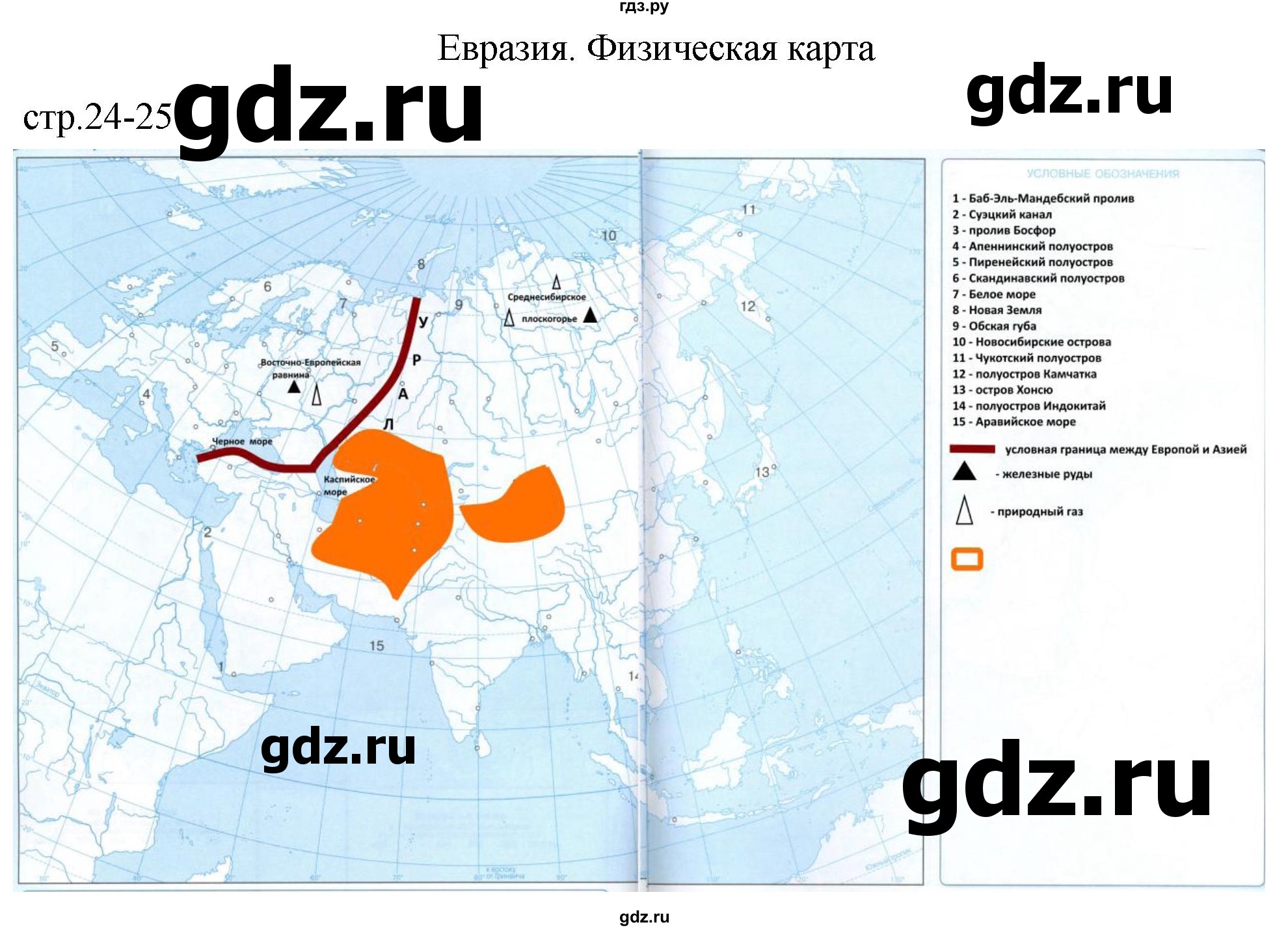 ГДЗ страница 24-25 география 7 класс контурные карты Матвеев, Петрова